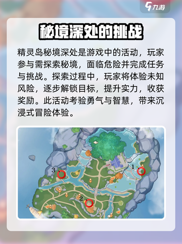唱舞星计划精灵岛秘境深处攻略介绍截图2
