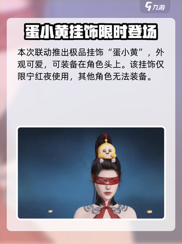 永劫无间手游蛋仔派对联动介绍介绍截图3