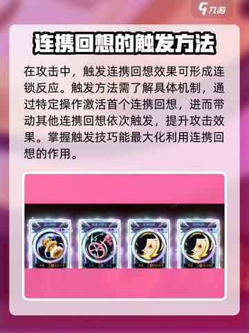 无尽梦回连携回响是什么介绍截图3