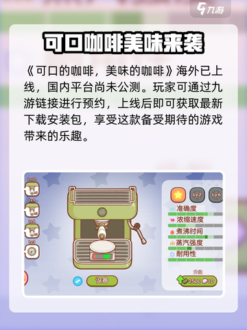 可口的咖啡安卓版中文版在哪下载介绍截图2