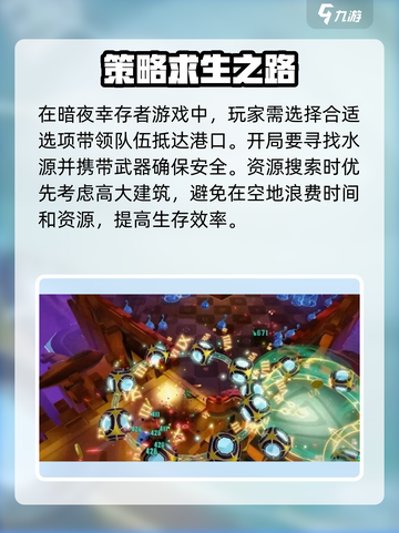 无尽梦回暗夜幸存者是什么介绍截图4
