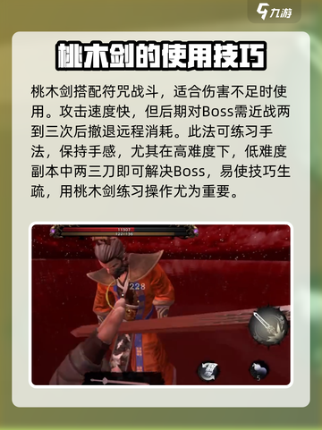 无尽噩梦6捕盗行纪桃木剑怎么用介绍截图3