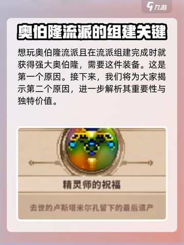 小骨英雄杀手精灵师的祝福怎么样介绍截图3