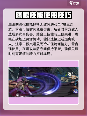 航海王壮志雄心鹰眼教学分享介绍截图3