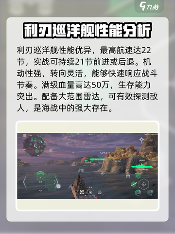 现代战舰利刃巡洋舰强度咋样介绍截图2