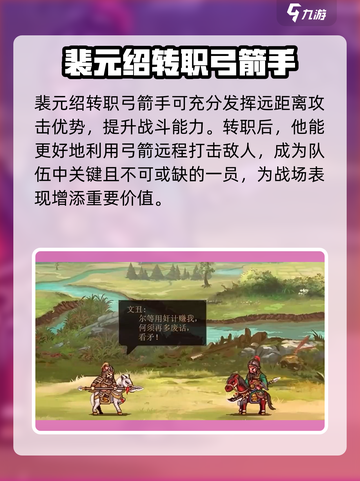 建安外史裴元绍介绍介绍截图4