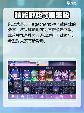 gachanox安卓下载地址分享介绍截图2