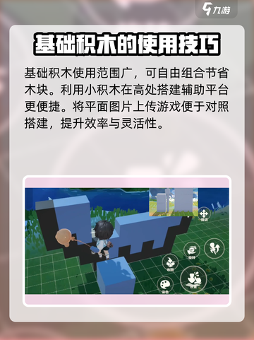 米姆米姆哈积木装修技巧介绍截图5