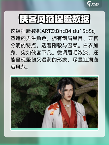 燕云十六声男生捏脸攻略介绍截图2