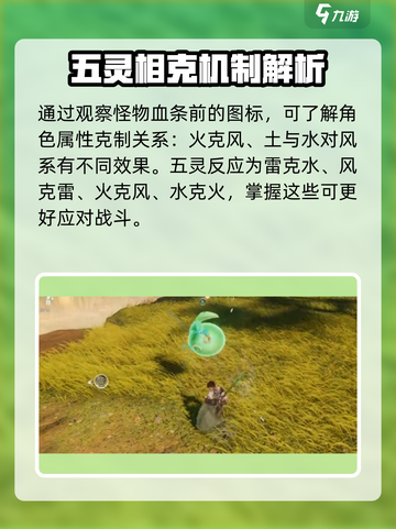 仙剑世界五灵反应介绍介绍截图3