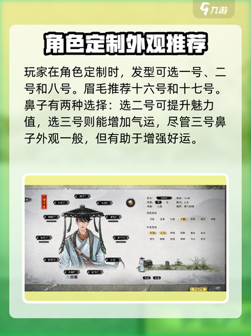 鬼谷八荒捏人攻略介绍截图3
