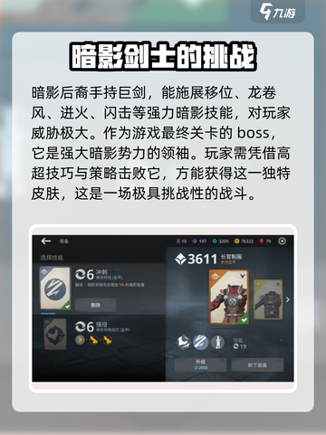 暗影格斗3暗影头脑皮肤获取攻略介绍截图3