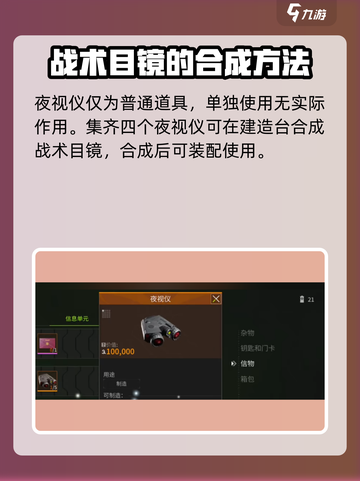 萤火突击夜视仪用法💎吃鸡游戏必备技巧🔥截图2