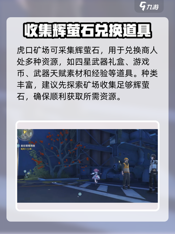 鸣潮🔥矿石商人位置大曝光！💎快来看看在哪里！截图4