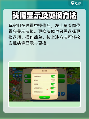 梦想城镇头像怎么显示介绍截图3