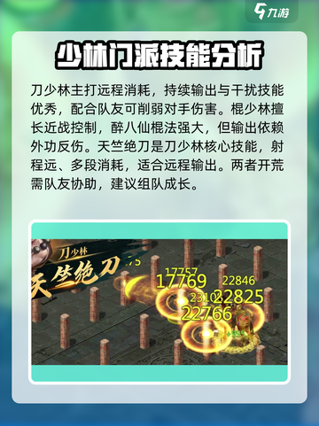 剑侠世界起源少林入门攻略介绍截图3