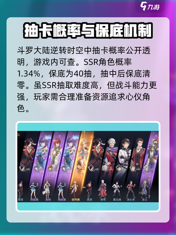 斗罗大陆逆转时空抽卡概率大曝光！💎必看截图4