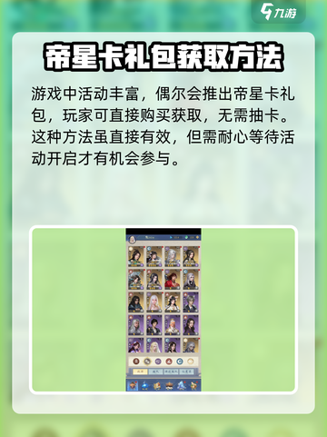 辰东群侠传：帝星获取大揭秘💥🔥截图5