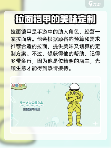 口袋吉伊卡哇拉面铠甲先生如何介绍截图2