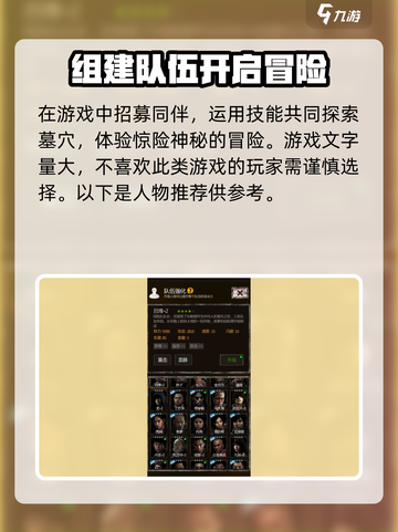 盗墓长生印人物推荐介绍截图3