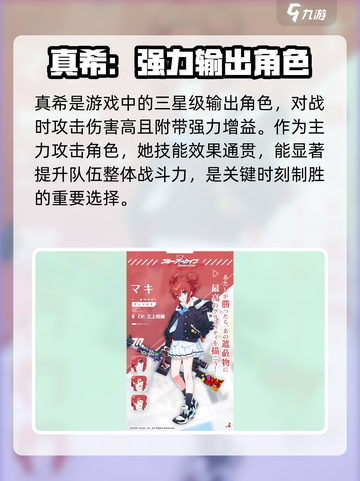蔚蓝档案真希怎么样人物分析介绍截图2