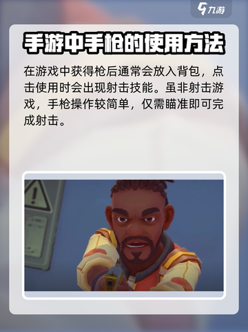 沙石镇时光💥枪械玩法大揭秘，教你如何开枪！截图2