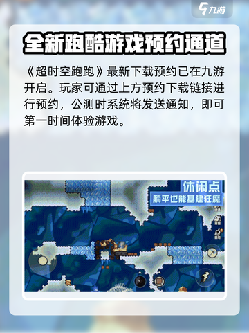 超时空跑跑在哪玩介绍截图2