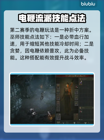暗黑4⚡第二赛季电鞭玩法超详细解析来了！截图3