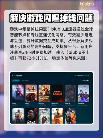 战地闪退？用这款加速器🔥轻松解决！🎮截图3