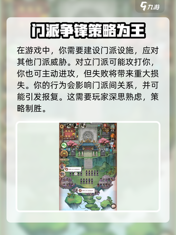 我的门派最新版本预约地址介绍截图4