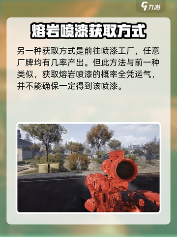 萤火突击熔岩喷漆怎么获得介绍截图3