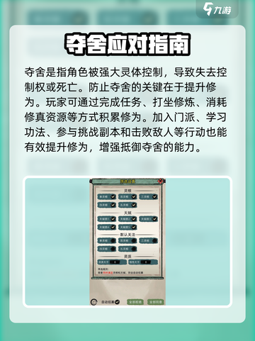 《想不想修真》夺舍危机！😱如何绝地反击？💥截图2