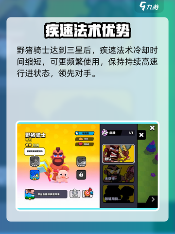爆裂小队野猪骑士技能曝光！🔥截图4