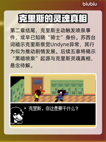 三角符文克里斯掏心结局⚡游戏党必看！🔥截图3