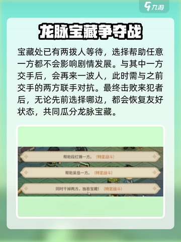 大侠立志传🔥龙脉宝藏任务全攻略！谁是最终赢家？截图4