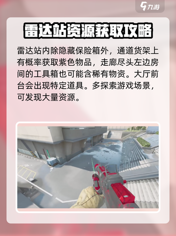三角洲行动雷达站免保位置介绍截图4