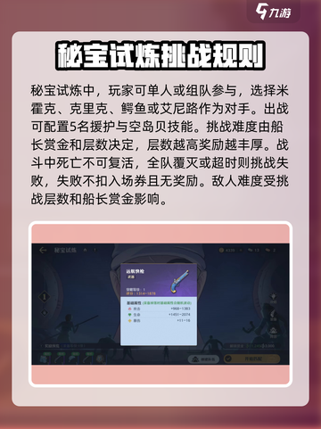 航海王壮志雄心秘宝试炼怎么玩介绍截图2