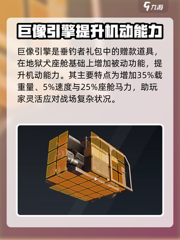 创世战车火巨像引擎怎么样介绍截图2