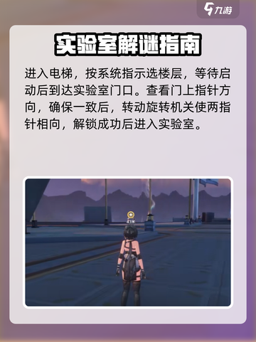 鸣潮🔥欲知天将雨电梯位置⚡必看攻略🎉截图3