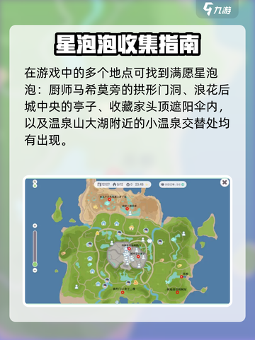 心动小镇满愿星泡泡位置大公开✨截图3