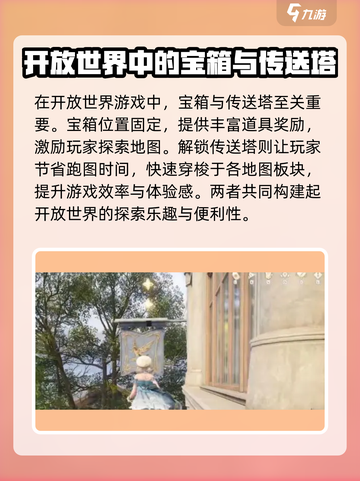 无限暖暖地图攻略介绍截图3