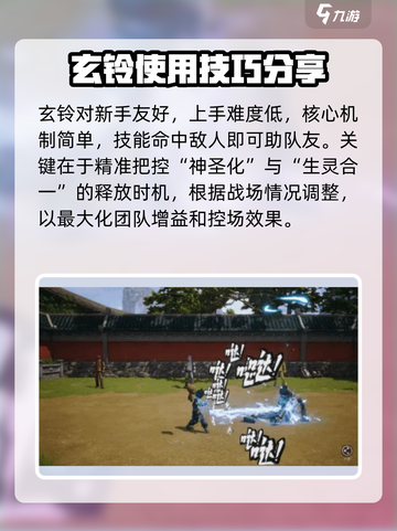 剑灵2手游玄铃攻略介绍截图5