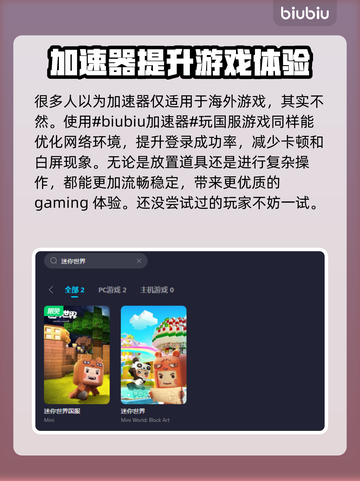 迷你世界✅加速器推荐，稳定不掉线⚡截图2