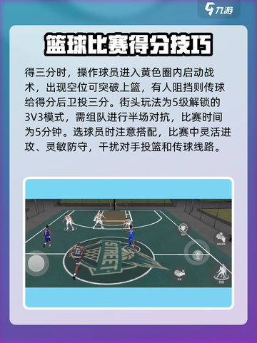 美职篮全明星玩法攻略分享介绍截图4