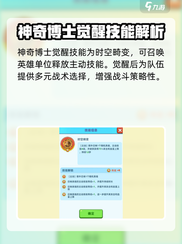 决战之地博士技能特点介绍截图3