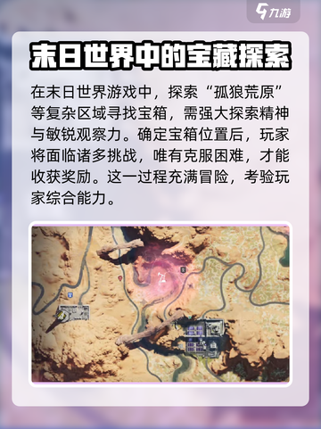 《七日世界》孤狼荒原密藏宝箱📍曝光，速来探秘！截图2