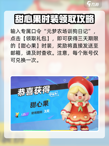 元梦之星s8赛季口令兑换码介绍介绍截图4