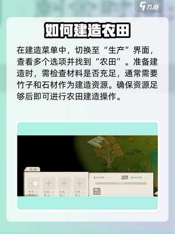 桃源记2怎么建造农田介绍截图3