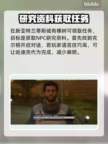 星空孤立无援任务通关攻略🌟🎮截图2