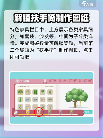 心动小镇🔥家具图纸位置大揭秘！家具制作全流程攻略✨截图4
